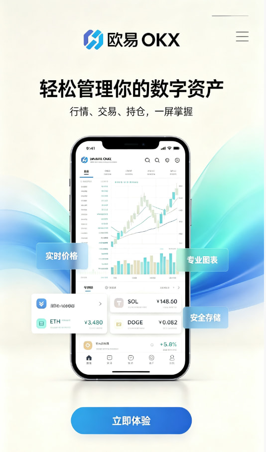 欧交易所App官网下载行情